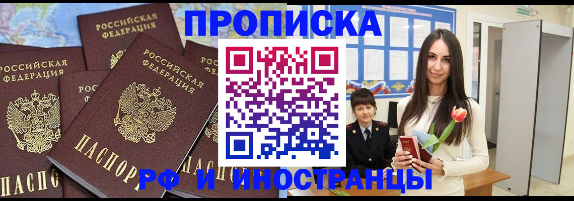 временная регистрация купить в Покрове