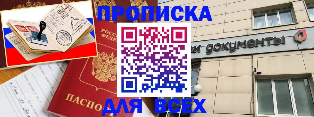 временная регистрация недорого в Покрове